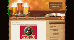 Desktop Screenshot of beermonsters.ru